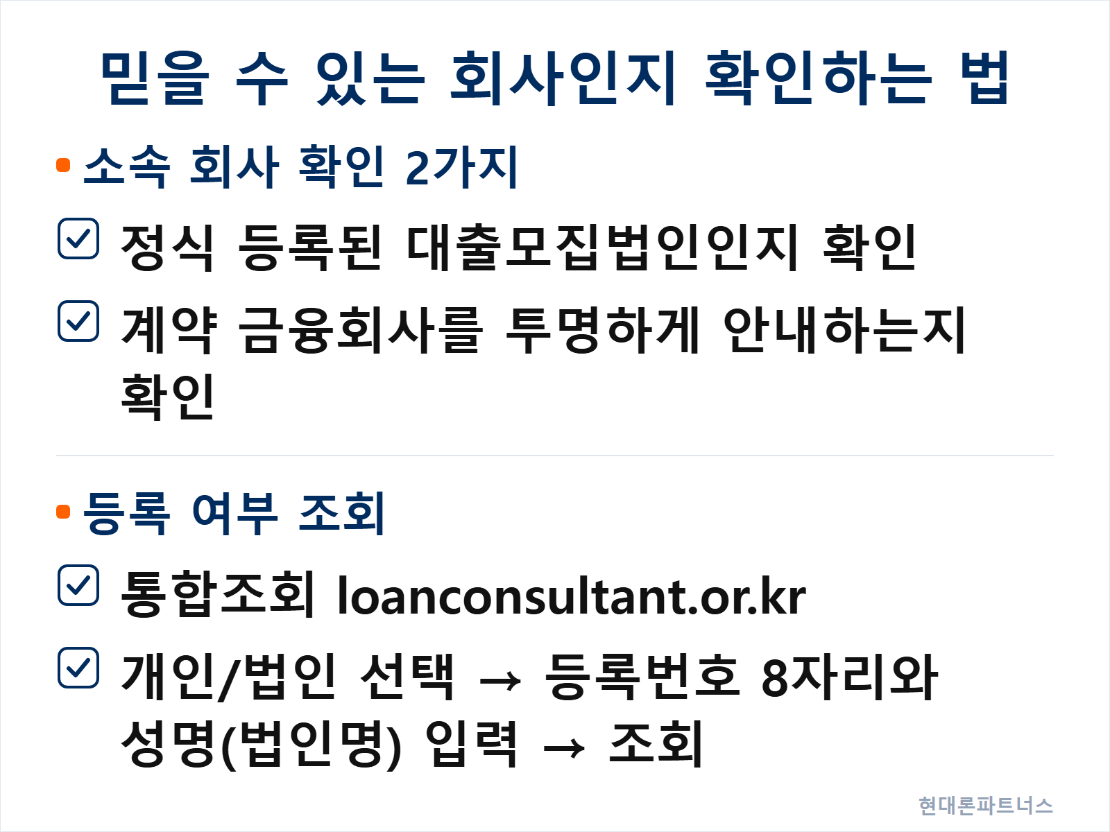 소속 회사 확인 항목과 대출모집인 등록 여부 조회 방법을 정리한 안내 그림